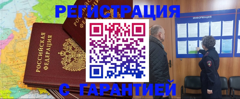 временная регистрация для всех в Оленегорске