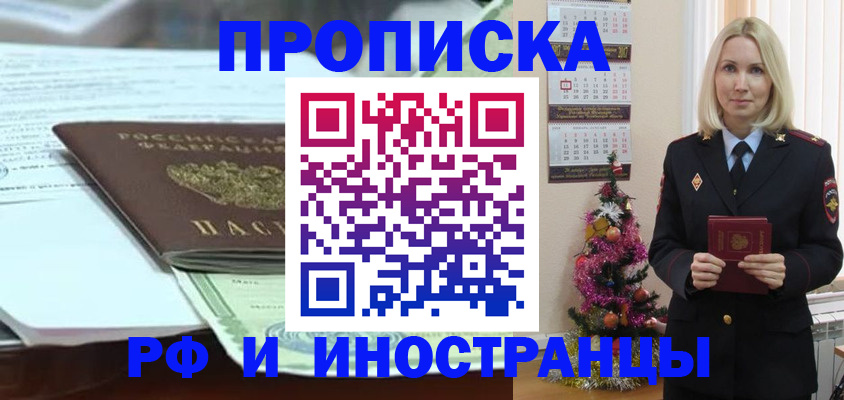 временная регистрация в квартире в Оленегорске