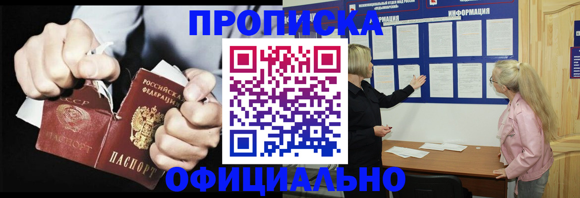 временная регистрация купить в Оленегорске